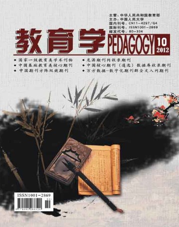 《教育學(xué)》國家級(jí)雜志發(fā)