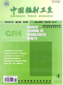 中國(guó)輻射衛(wèi)生雜志屬于什么期刊