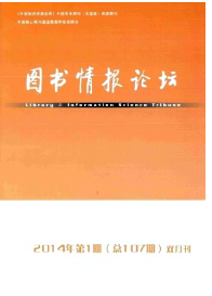 圖書館情報論壇征稿