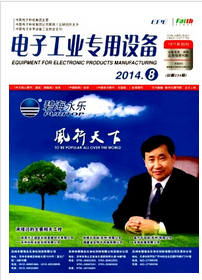 電子工業專用設備聯系方式