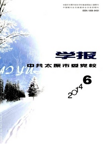 中共太遠市委黨校學報征稿