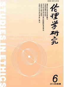 倫理學研究雜志征稿