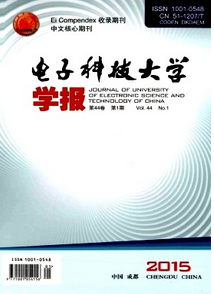 電子科技大學(xué)學(xué)報征稿