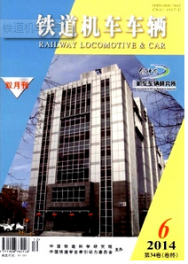 鐵道機(jī)車(chē)車(chē)輛雜志征稿范圍