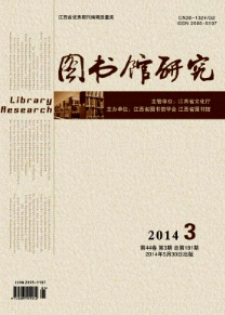 圖書館研究征稿