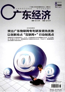 廣東經(jīng)濟(jì)論文哪里收錄快