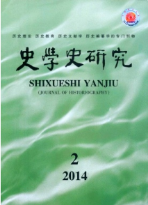 史學史研究征稿