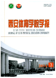西安體育學(xué)院學(xué)報(bào)征稿
