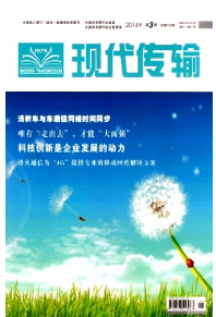 現代傳輸征稿