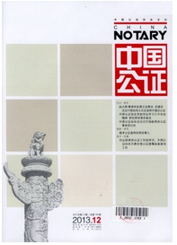 中國公證論文發表新格式