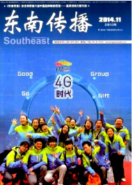 東南傳播雜志投稿目錄