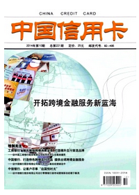 中國信用卡論文征稿