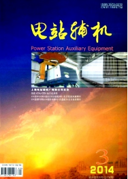 電站輔機(jī)雜志征稿時(shí)間