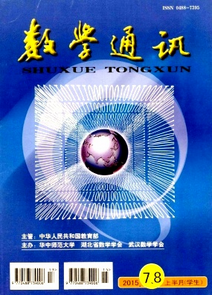 數(shù)學(xué)通訊雜志投稿論文