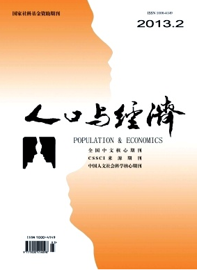 人口與經濟雜志是否可以發表職稱論文