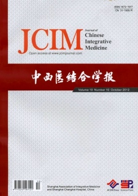 中西醫結合學報征稿