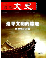 貴陽文史征稿