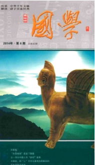 國(guó)學(xué)征稿
