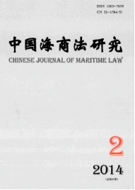 中國海商法研究征稿