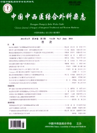 中國中西醫(yī)結(jié)合外科雜志征稿