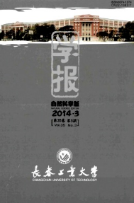 長春工業大學學報自然版征稿