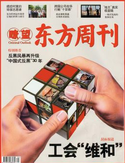 瞭望東方周刊征稿