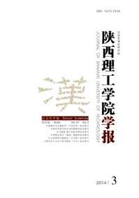 陜西理工學院學報征稿