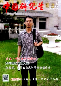 中國(guó)研究生征稿時(shí)間