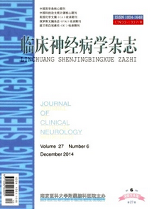 臨床神經(jīng)病學(xué)雜志投稿地址