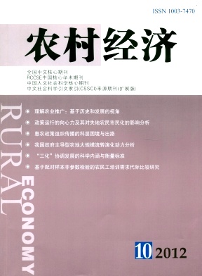 農(nóng)村經(jīng)濟核心期刊投稿