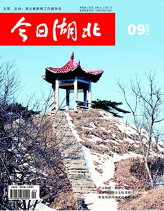 今日湖北省級政法論文發表