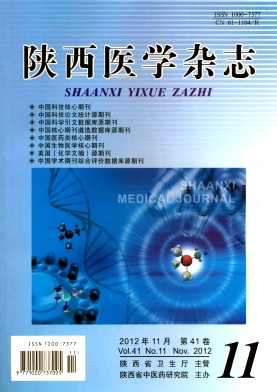 陜西醫學雜志醫學核心期刊發表