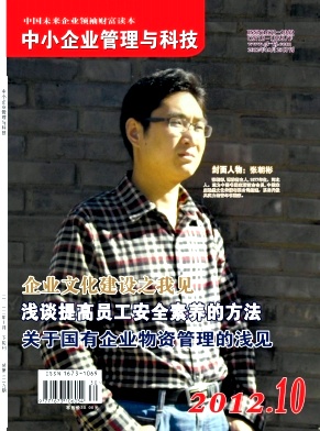 中小企業管理與科技