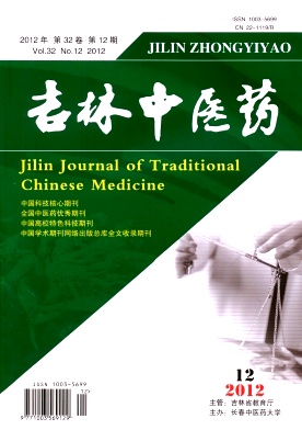 吉林中醫(yī)藥醫(yī)學(xué)期刊投稿