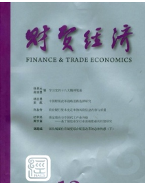 財貿(mào)經(jīng)濟征稿