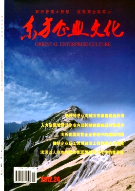 東方企業家期刊投稿
