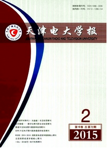 天津電大學(xué)報(bào)論文查詢