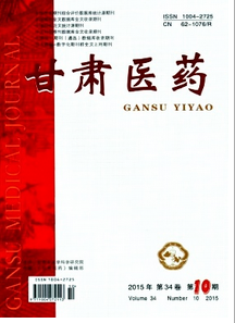 甘肅醫(yī)藥雜志投稿論文