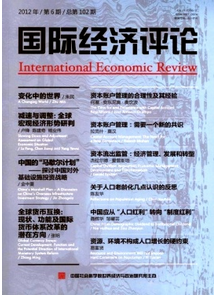 國際經(jīng)濟(jì)評論雜志投稿格式
