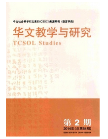 華文教學與研究雜志怎么樣