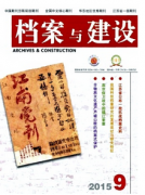 現代化檔案建設管理模式應用