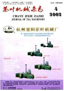 茶業機械雜志征稿時間