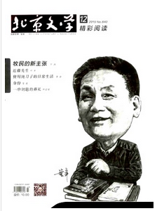 北京文學精彩閱讀雜志征稿時間