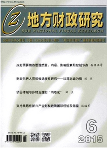 吉林財(cái)政論文能發(fā)表的期刊有哪些