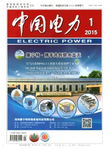 中國(guó)電力雜志征稿目錄