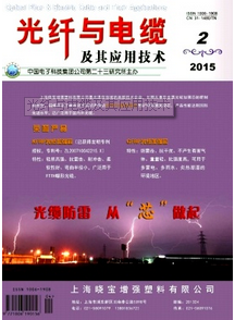 光纖與電纜及其應用技術征稿