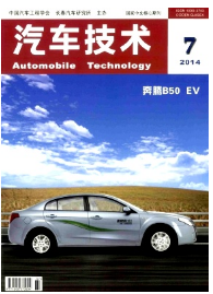 汽車技術(shù)征稿