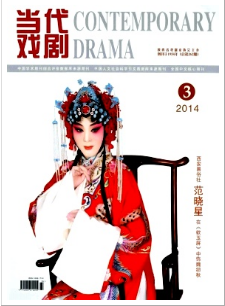 當(dāng)代戲劇征稿