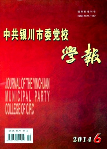 中共銀川市委黨校學報征稿