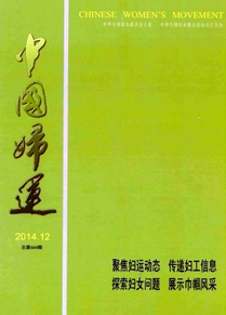 中國婦運雜志征稿時間